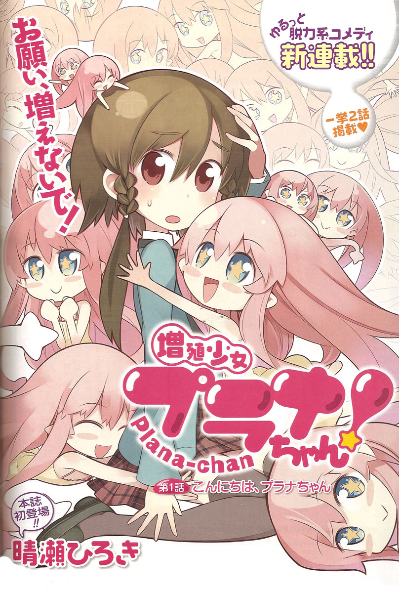 Zoushoku Shoujo Plana-chan!-Chapter 1